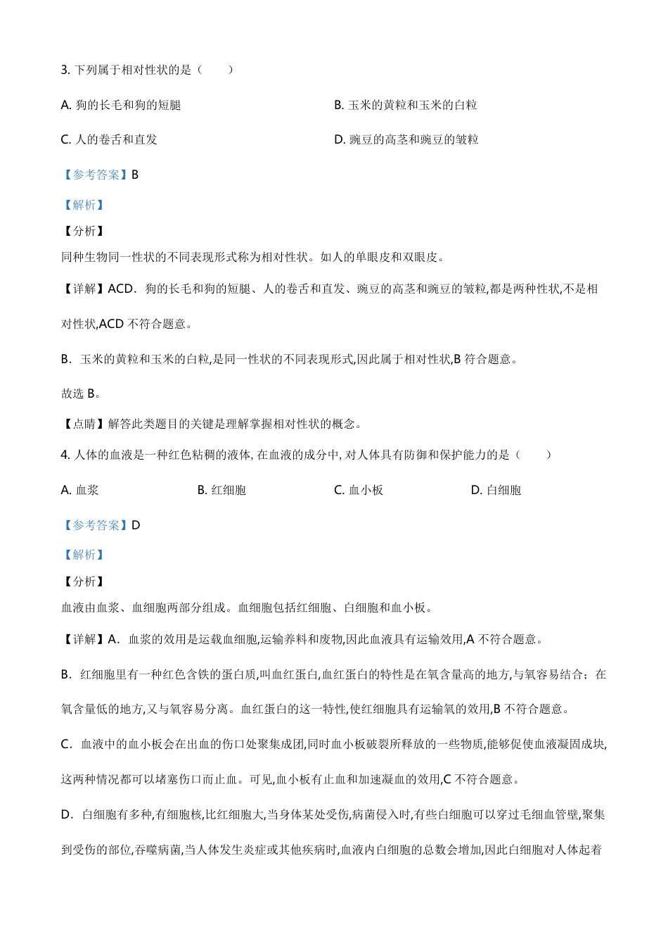 精品解析：贵州省铜仁市2020年会考生物试题（解析版）_第2页