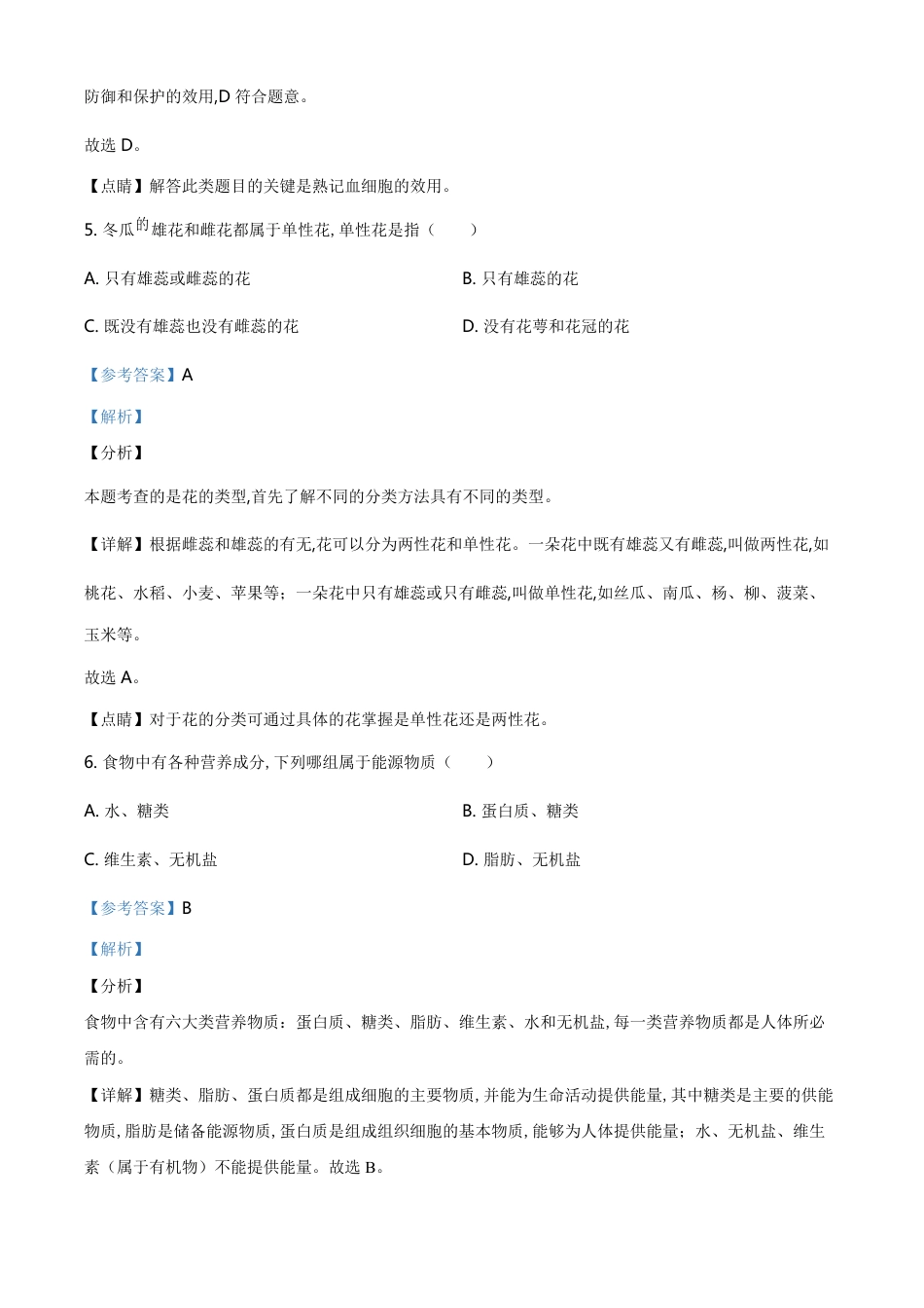 精品解析：贵州省铜仁市2020年会考生物试题（解析版）_第3页