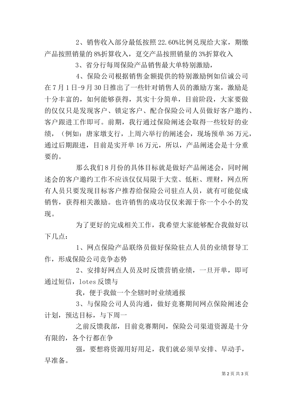 信息化启动会发言稿（四）_第2页