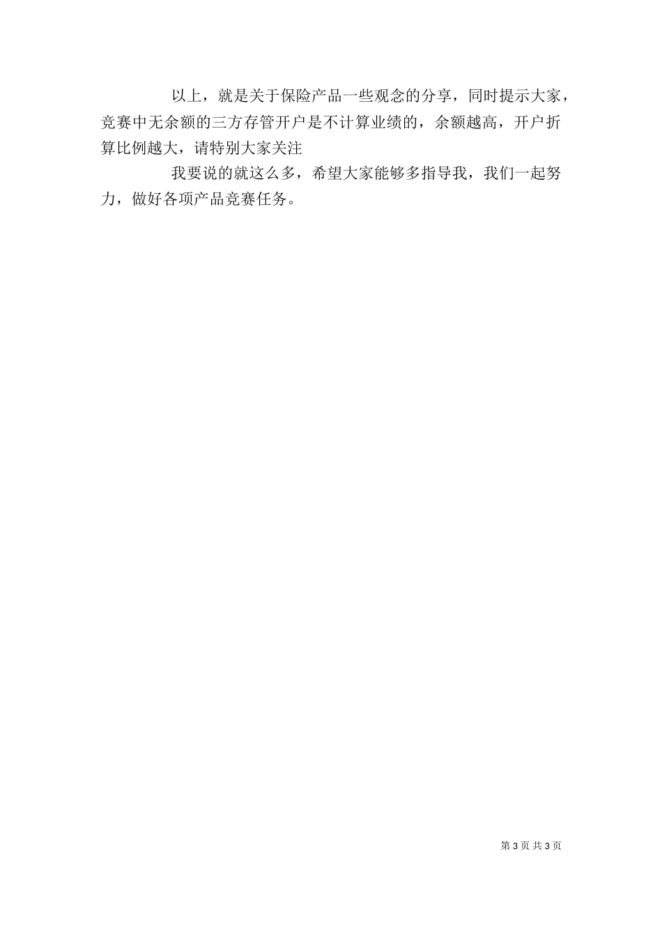 信息化启动会发言稿（四）_第3页