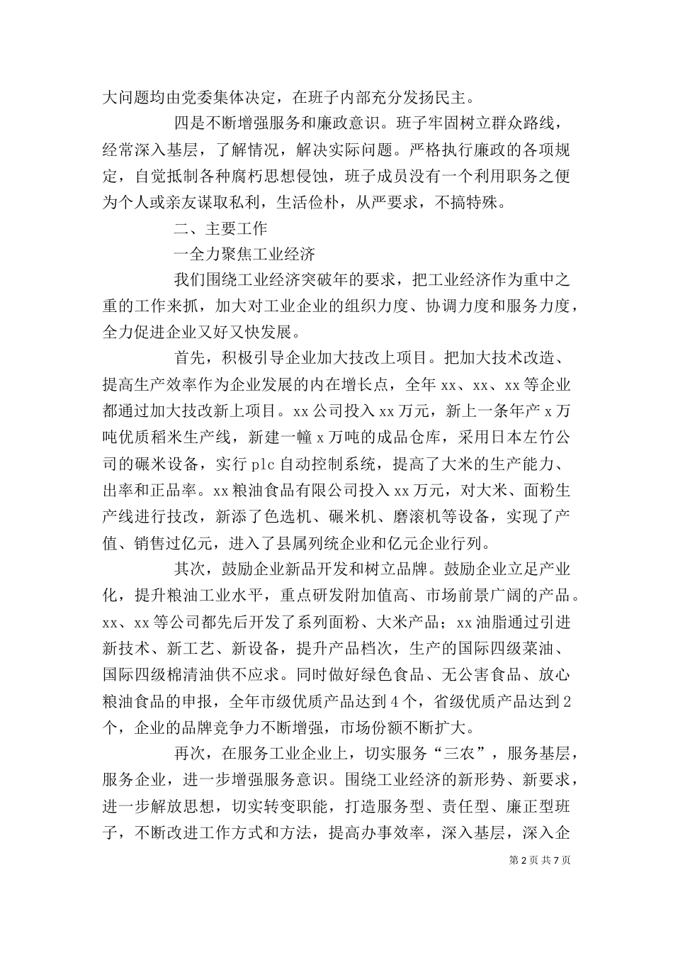 粮食局述职报告（一）_第2页