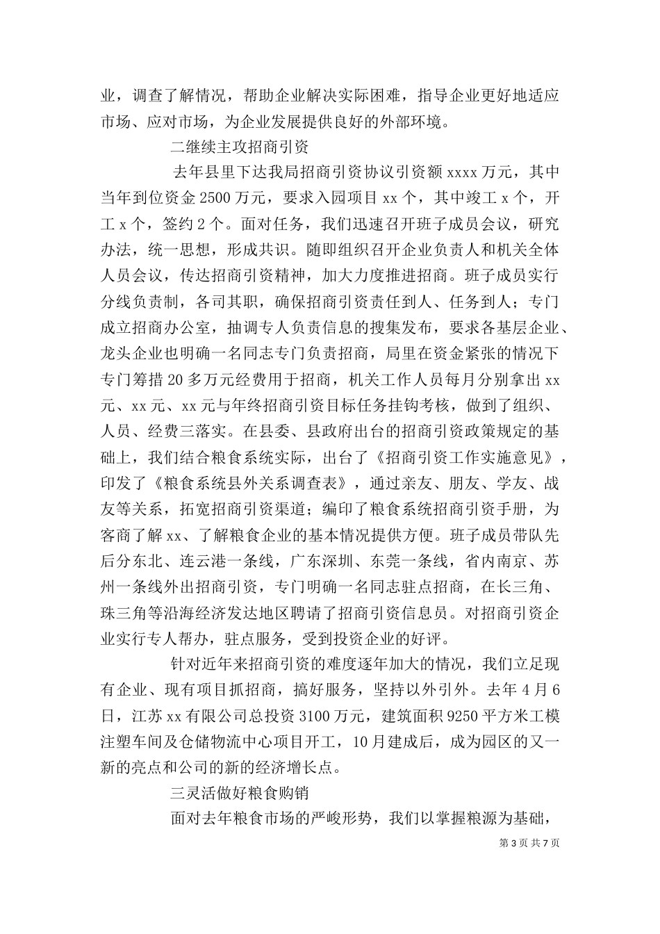 粮食局述职报告（一）_第3页