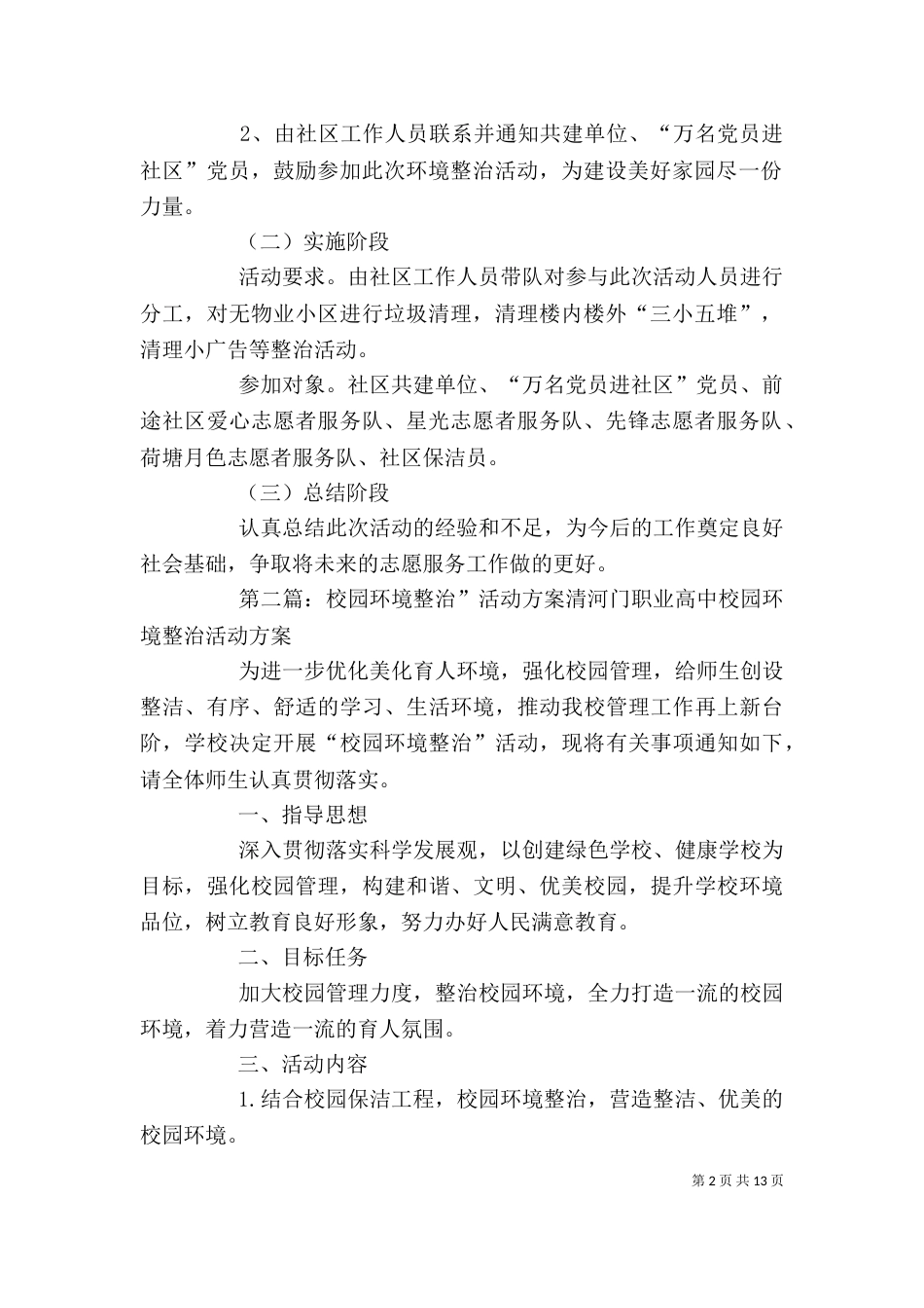 志愿者环境整治活动方案_第2页