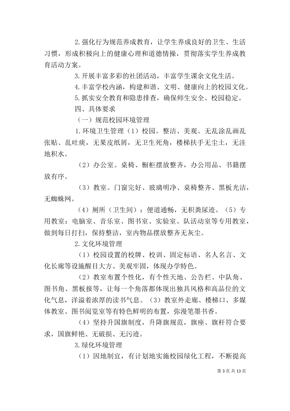 志愿者环境整治活动方案_第3页