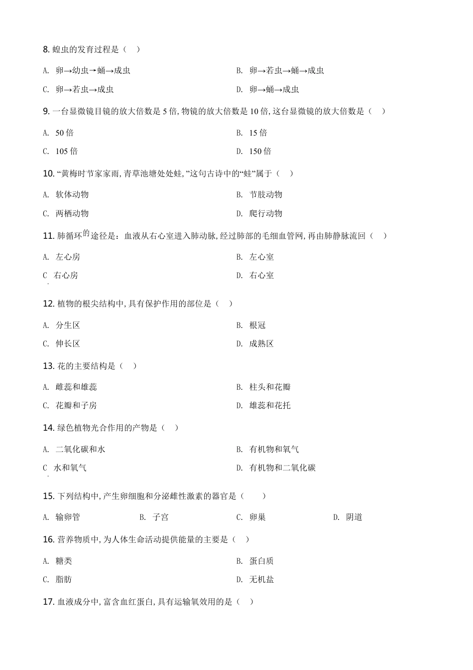 精品解析：黑龙江省绥化市2020年中考生物试题（原卷版）_第2页