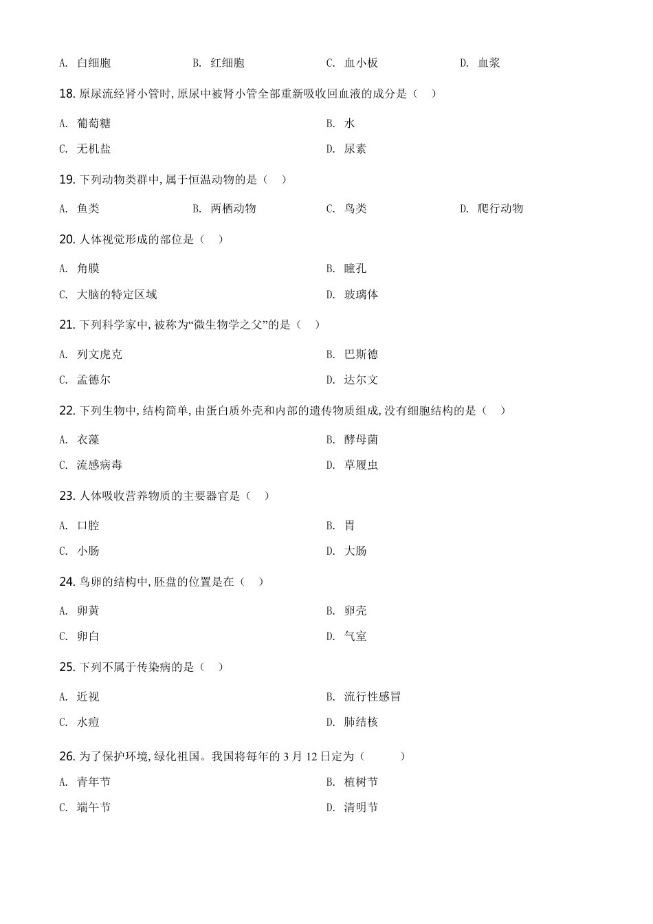 精品解析：黑龙江省绥化市2020年中考生物试题（原卷版）_第3页