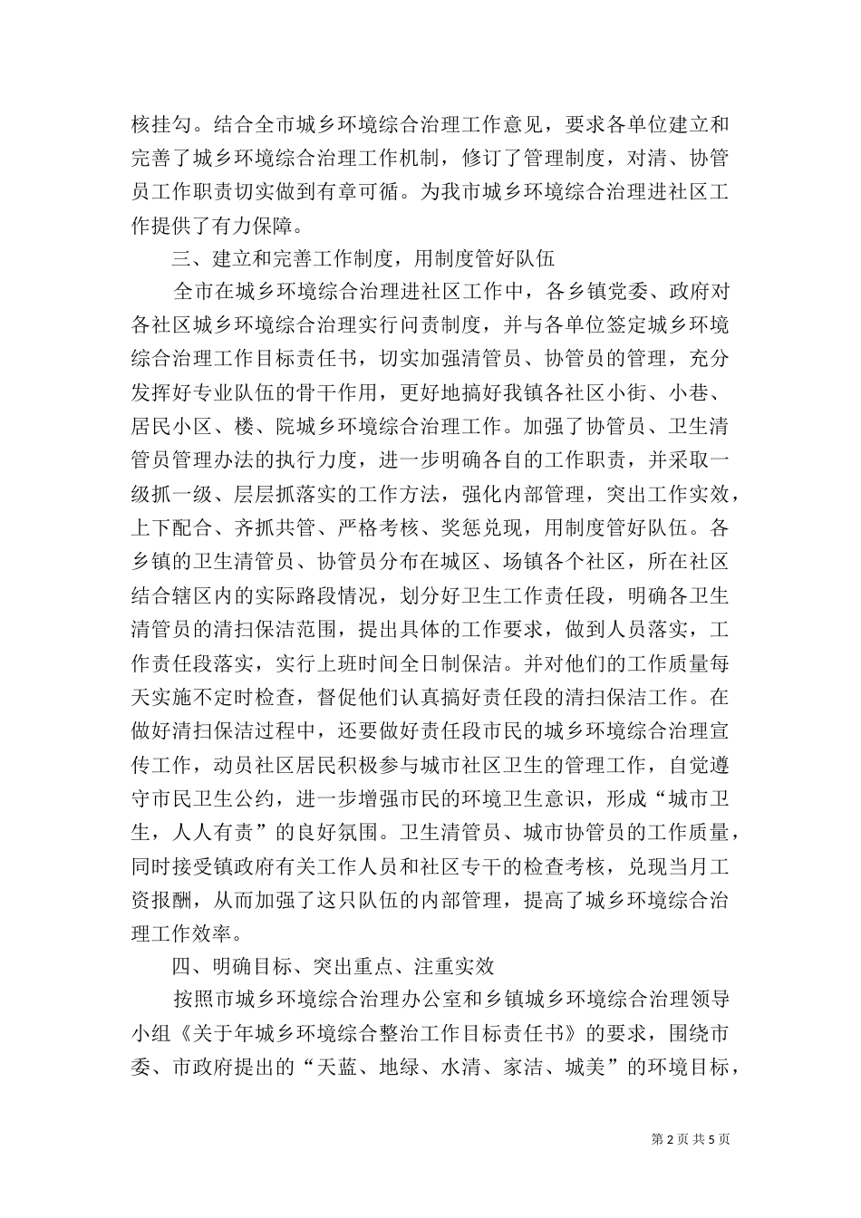 民政局城乡专治工作小结（二）_第2页