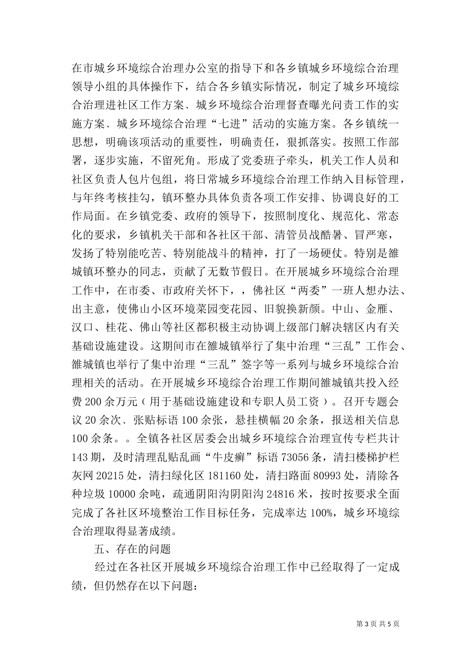 民政局城乡专治工作小结（二）_第3页