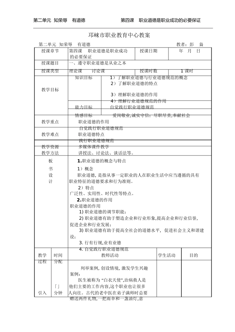 第四课职业道德是职业成功的必要保证教案[共40页]_第1页