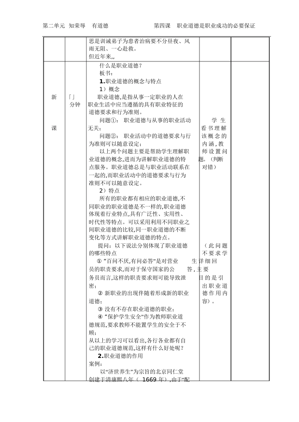 第四课职业道德是职业成功的必要保证教案[共40页]_第2页