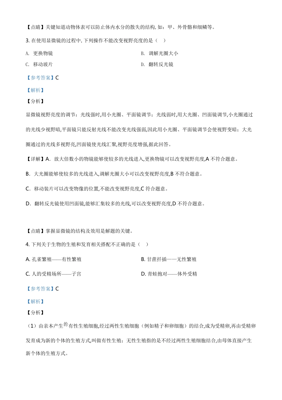 精品解析：江西省2020年中考生物试题（解析版）_第2页