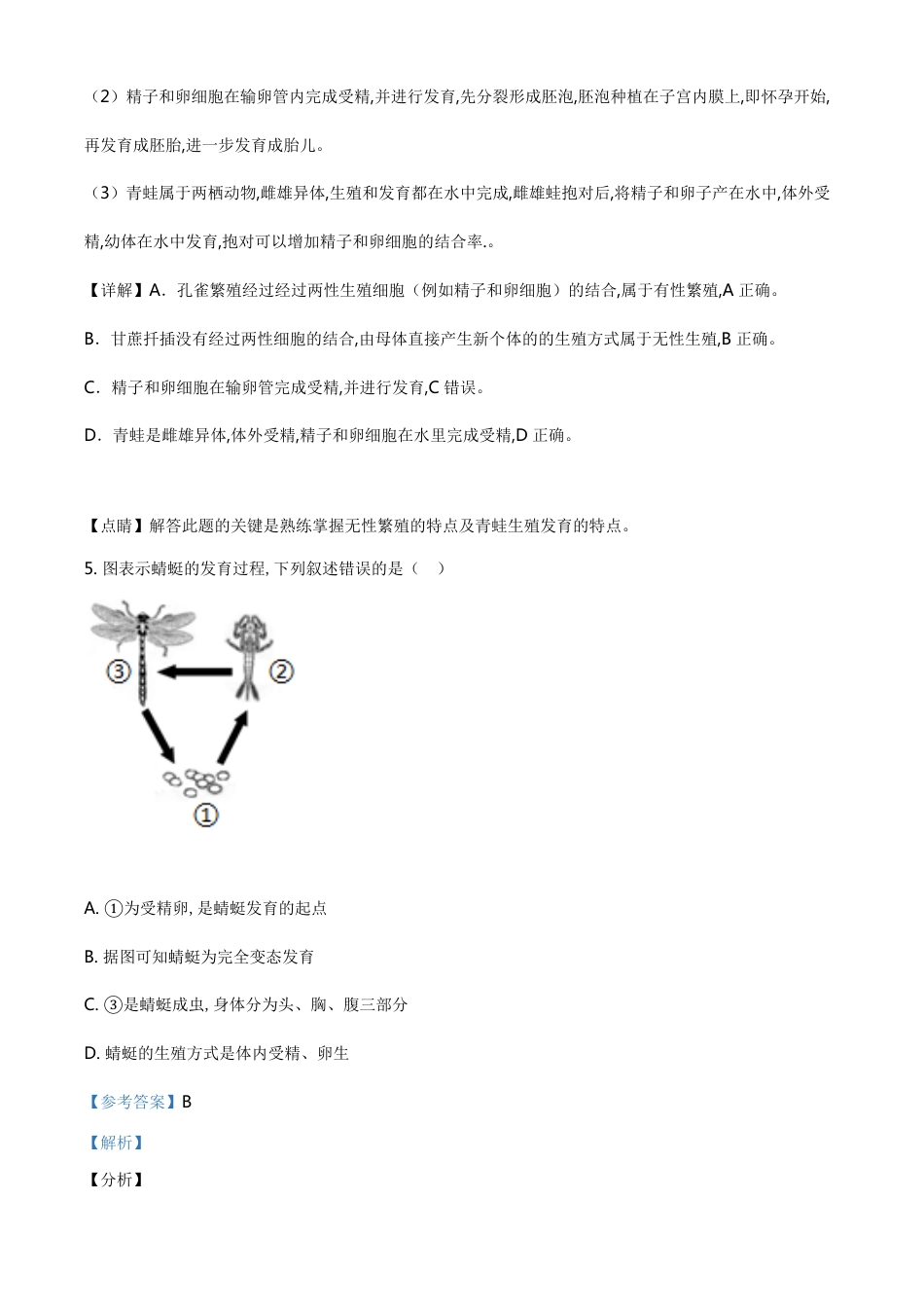 精品解析：江西省2020年中考生物试题（解析版）_第3页