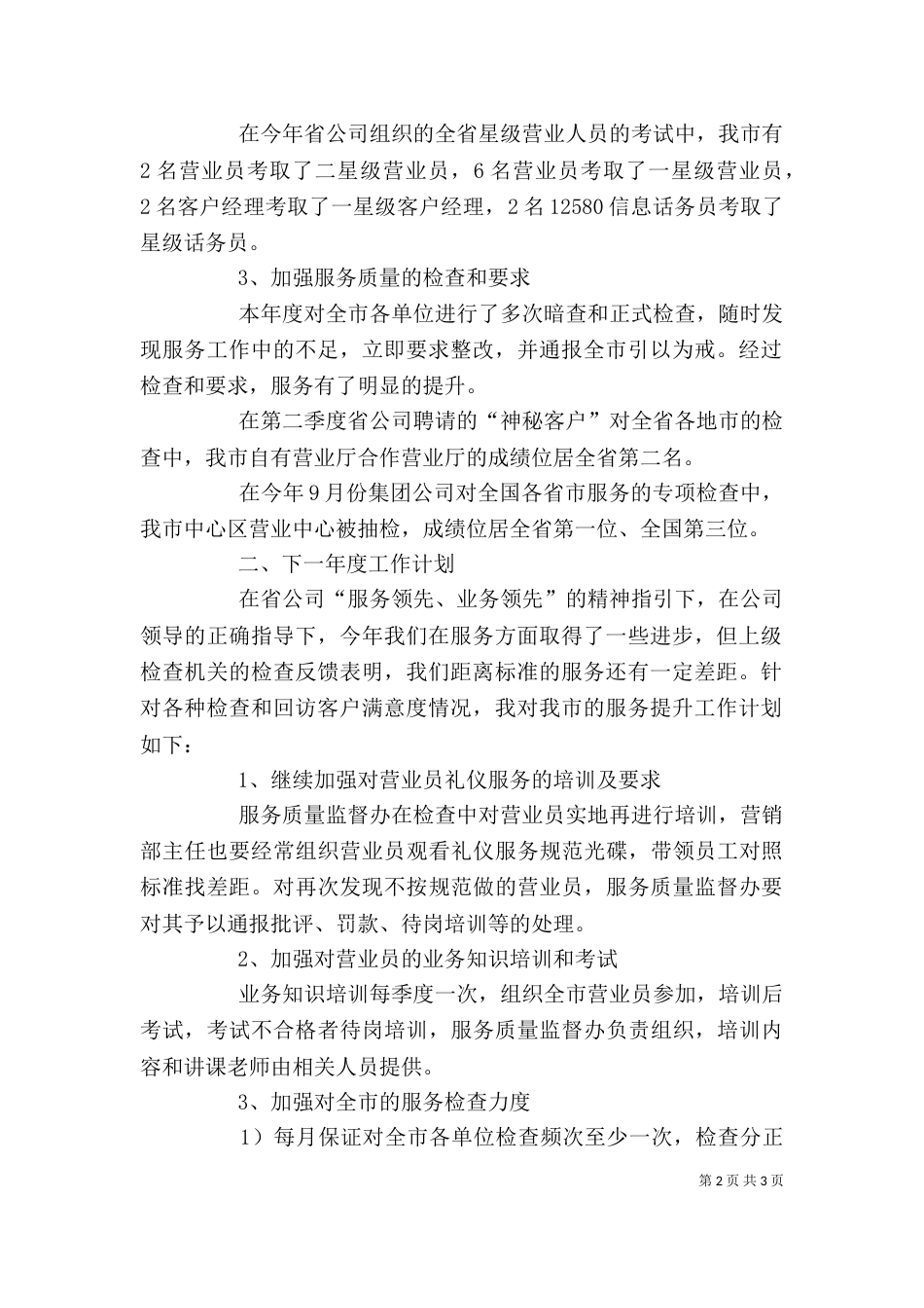 服务质量监督办公室主任个人工作总结（三）_第2页