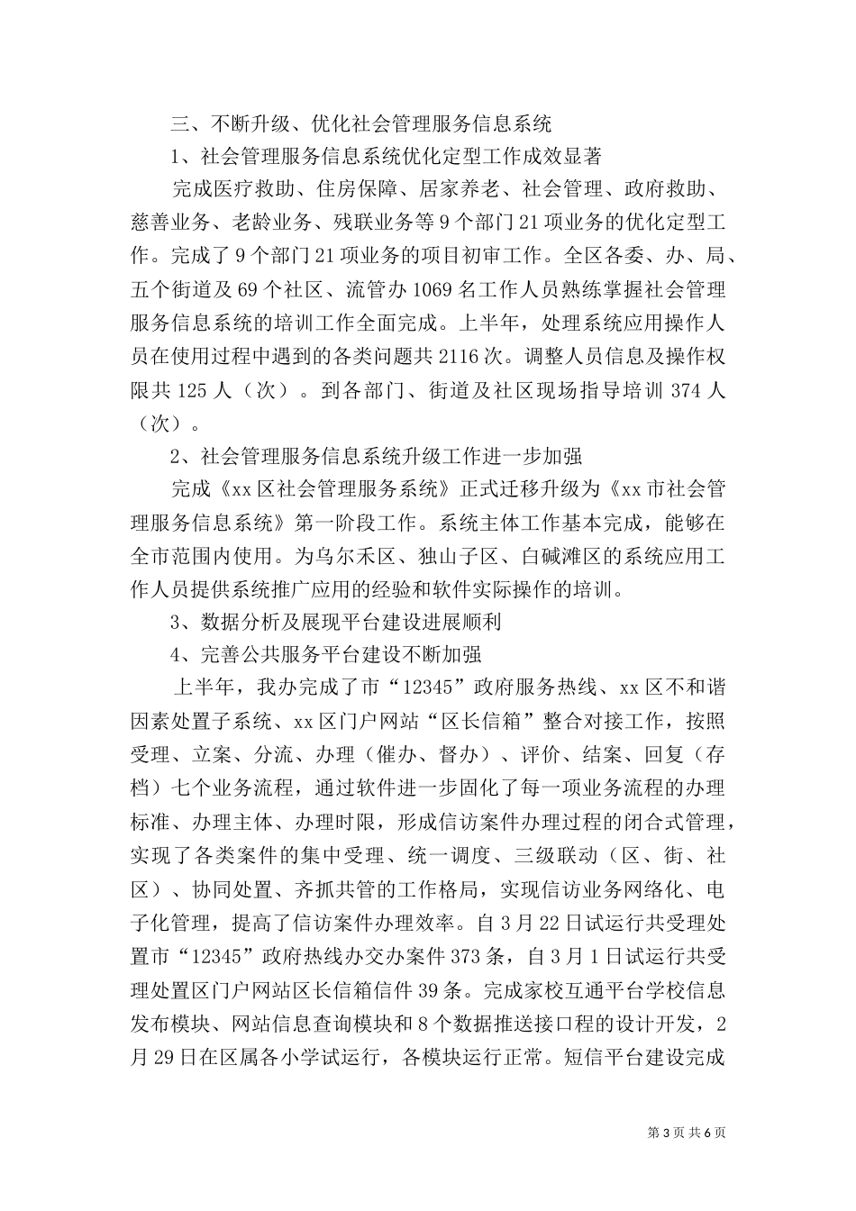 信息化建设半年工作总结及下半年工作计划 -计划_第3页