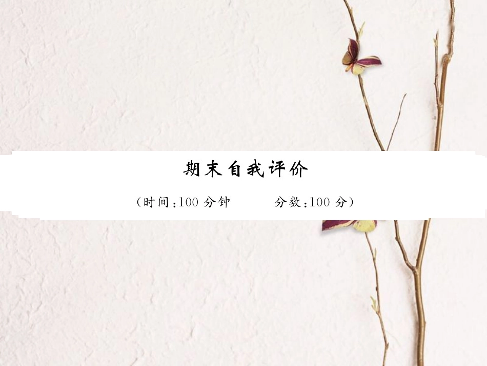八年级英语上册 期末自我评价课件 （新版）牛津版[共27页]_第1页