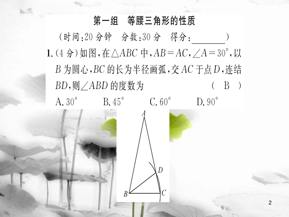 ryoAAA八年级数学上册 第13章 全等三角形双休作业八课件 （新版）华东师大版_第2页