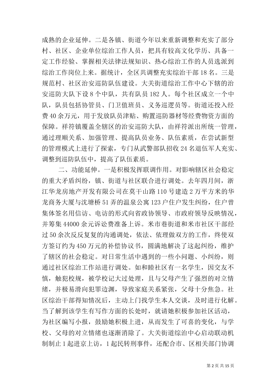 社会治安综合治理经验交流_第2页