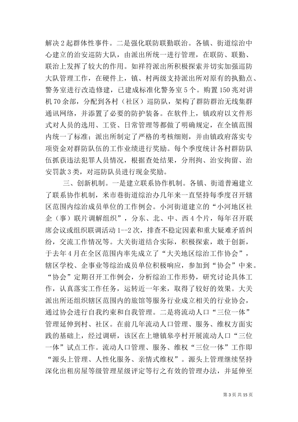 社会治安综合治理经验交流_第3页
