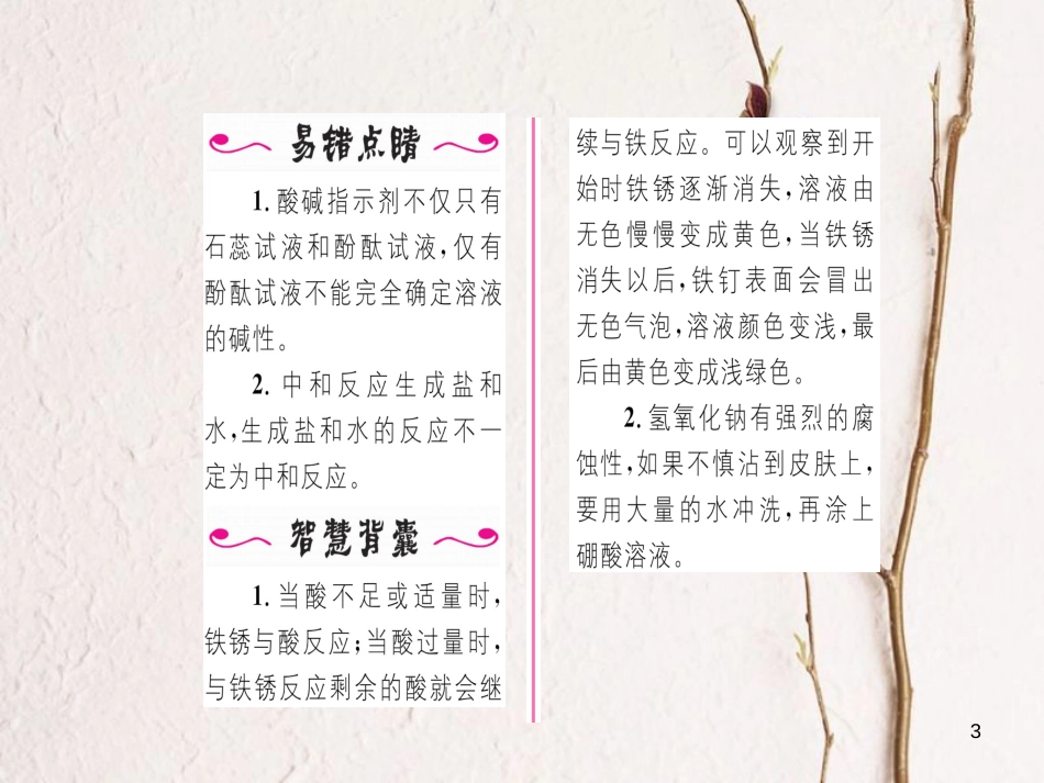 九年级化学下册 第10单元 酸和碱 实验活动6 酸、碱的化学性质习题课件 （新版）新人教版[共19页]_第3页