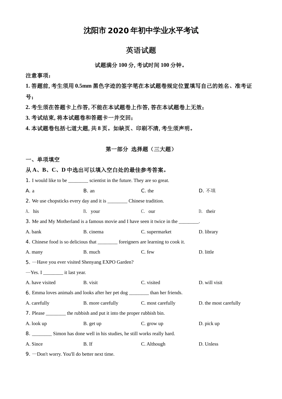 精品解析：辽宁省沈阳市2020年中考英语试题（原卷版）[共6页]_第1页