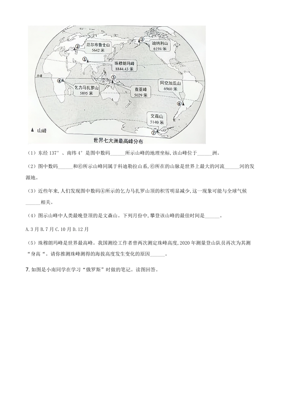 精品解析：上海市2020年中考地理试题（原卷版）_第2页