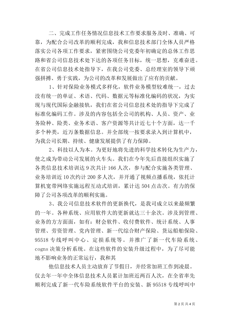 述职报告（金融系统）（三）_第2页