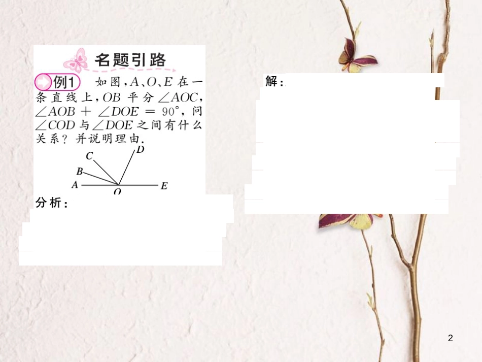 七年级数学上册 4.3.2 角的度量与计算 第2课时 余角和补角课件 （新版）湘教版_第2页