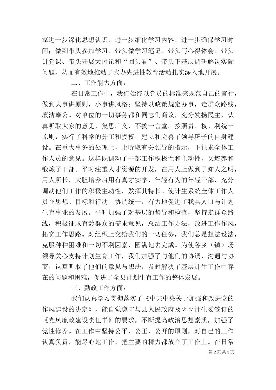 计划生育领导班子述职报告(二)_第2页