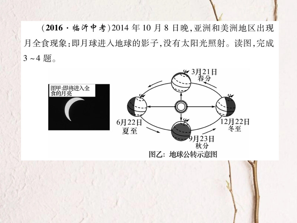 七年级地理上学期期末达标测试课件 新人教版_第3页