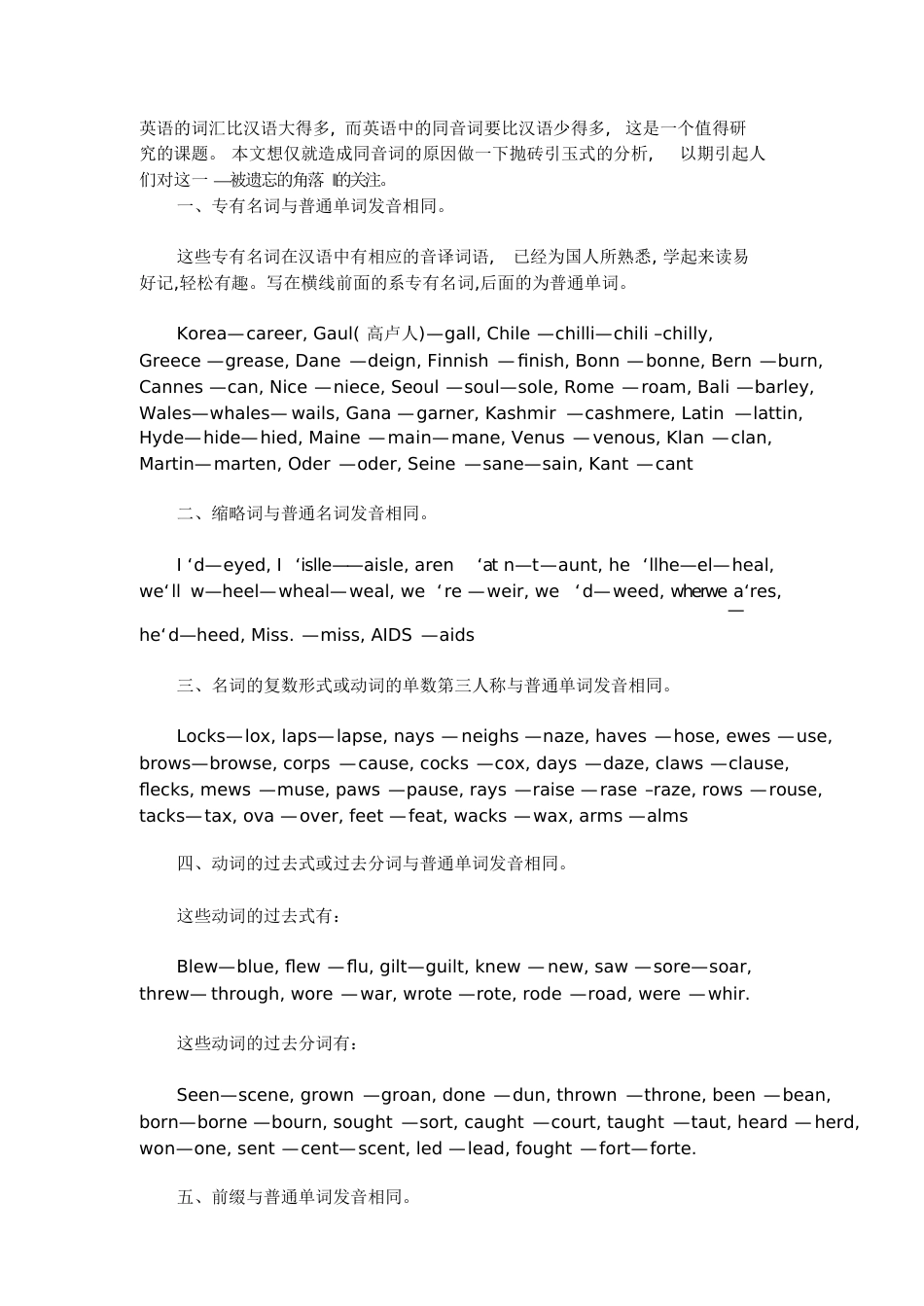 英语同音词[共11页]_第2页