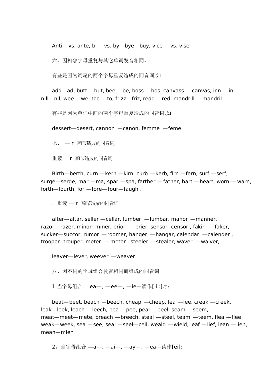 英语同音词[共11页]_第3页