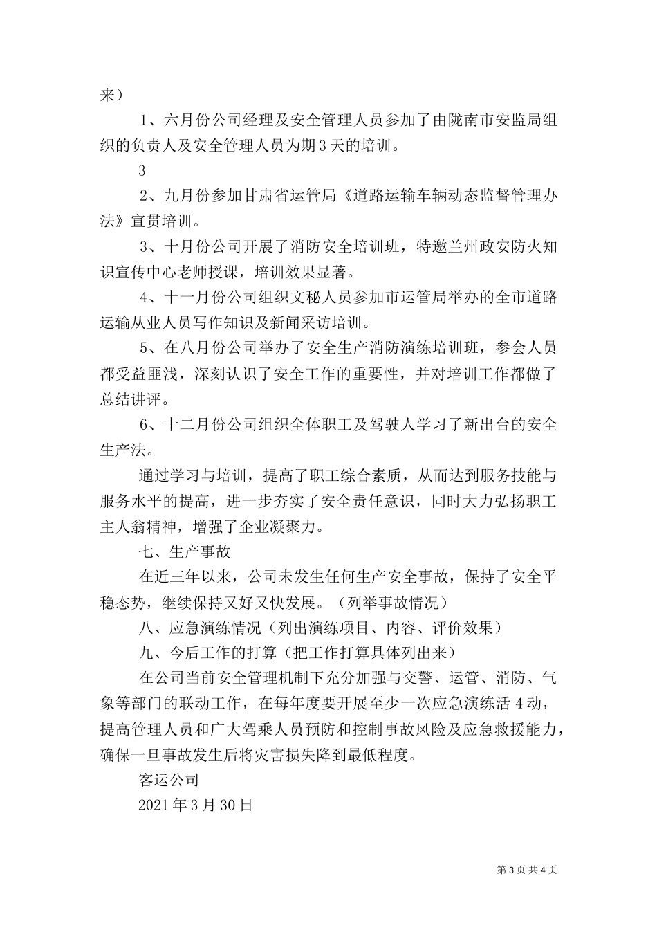 安全生产标准化达标现场发言稿_第3页