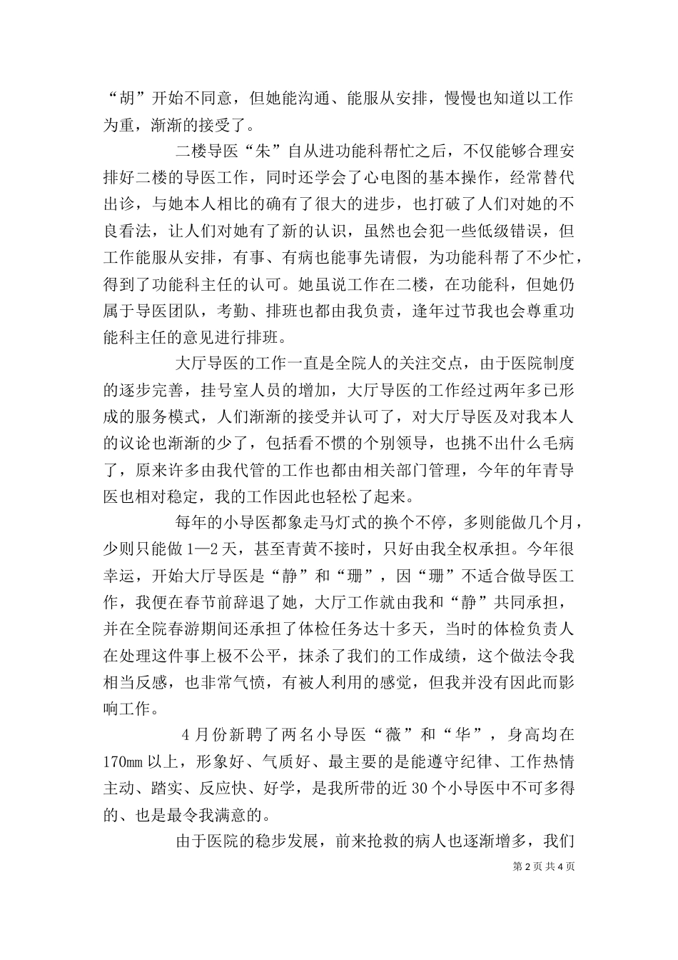 医院导医个人工作总结_第2页