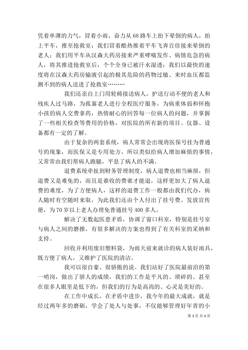 医院导医个人工作总结_第3页