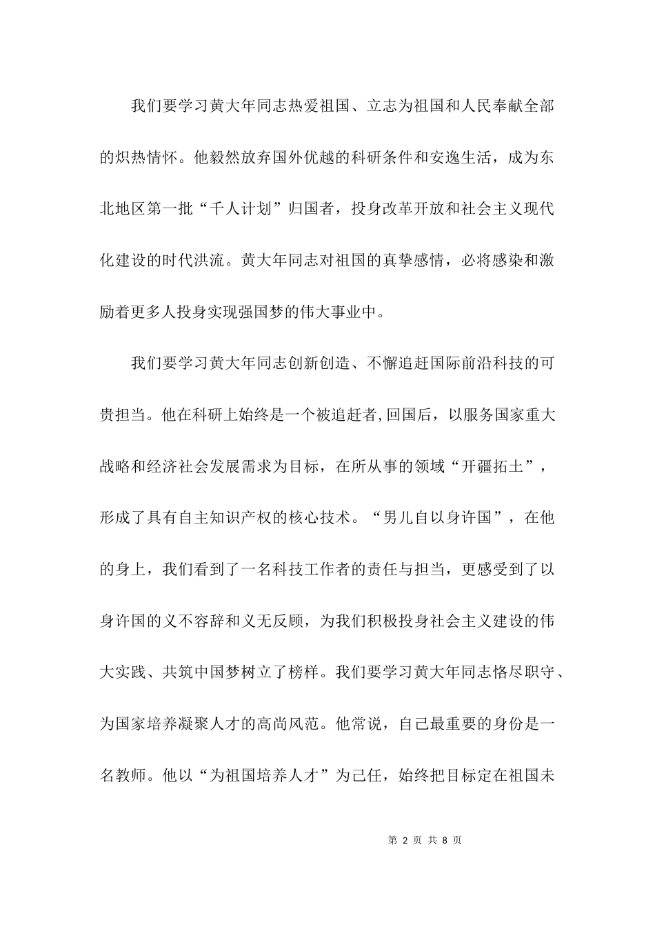 （精选）观看黄大年事迹的感受_第2页