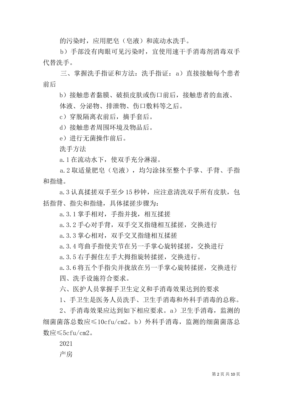 手卫生管理制度(新)_第2页
