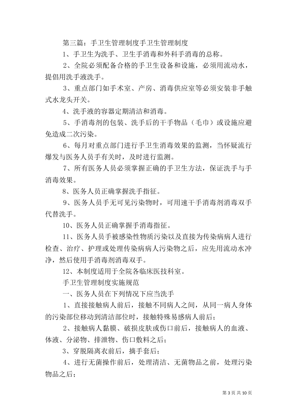 手卫生管理制度(新)_第3页