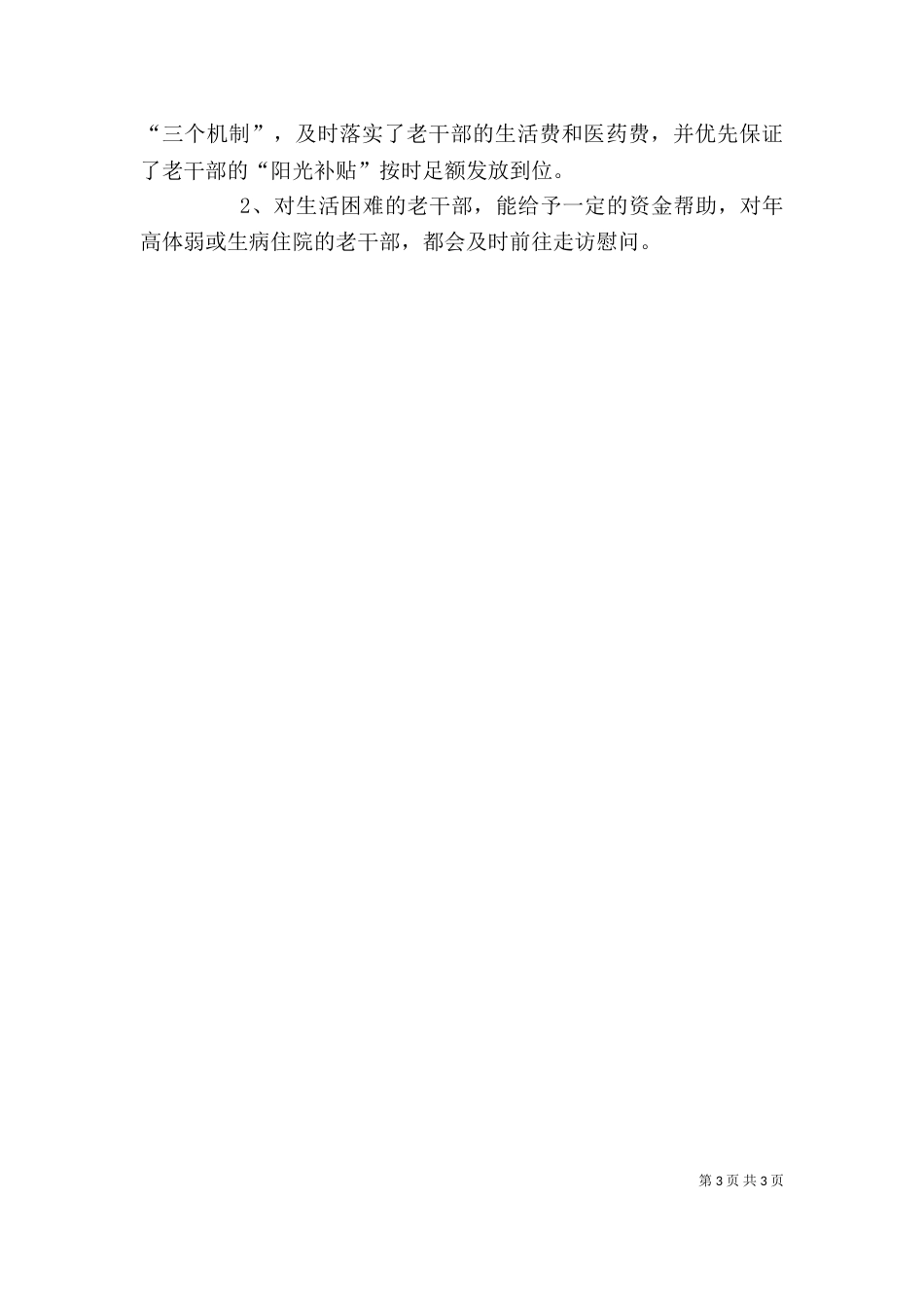 老干部的自查报告（一）_第3页
