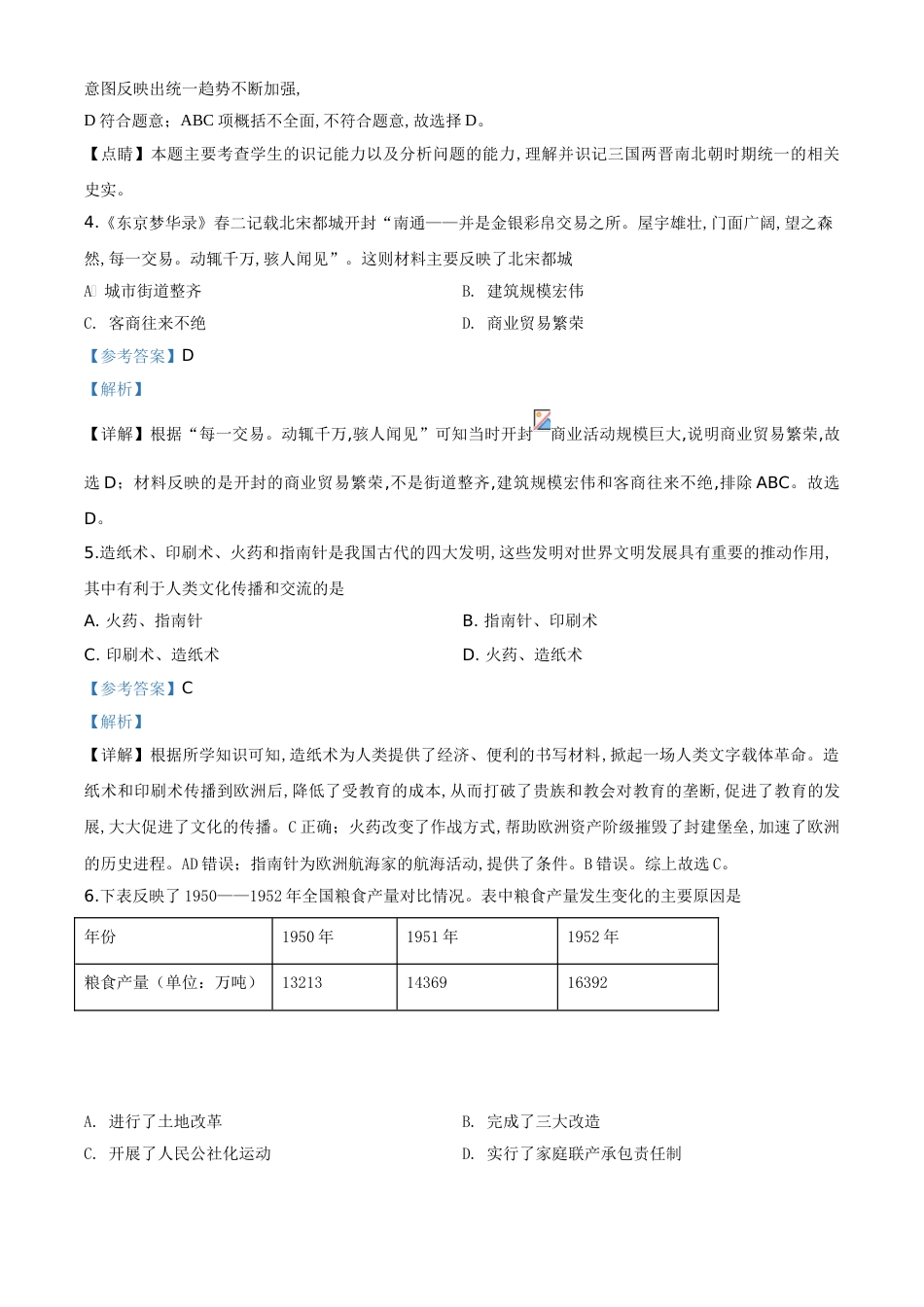 精品解析：湖南省永州市2020年中考历史试题（解析版）_第2页