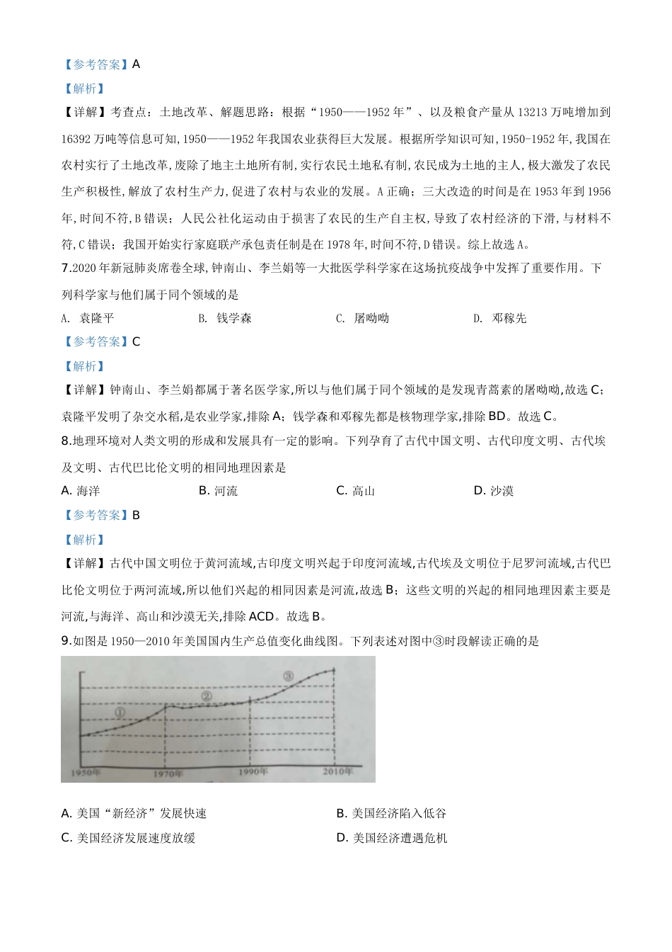 精品解析：湖南省永州市2020年中考历史试题（解析版）_第3页