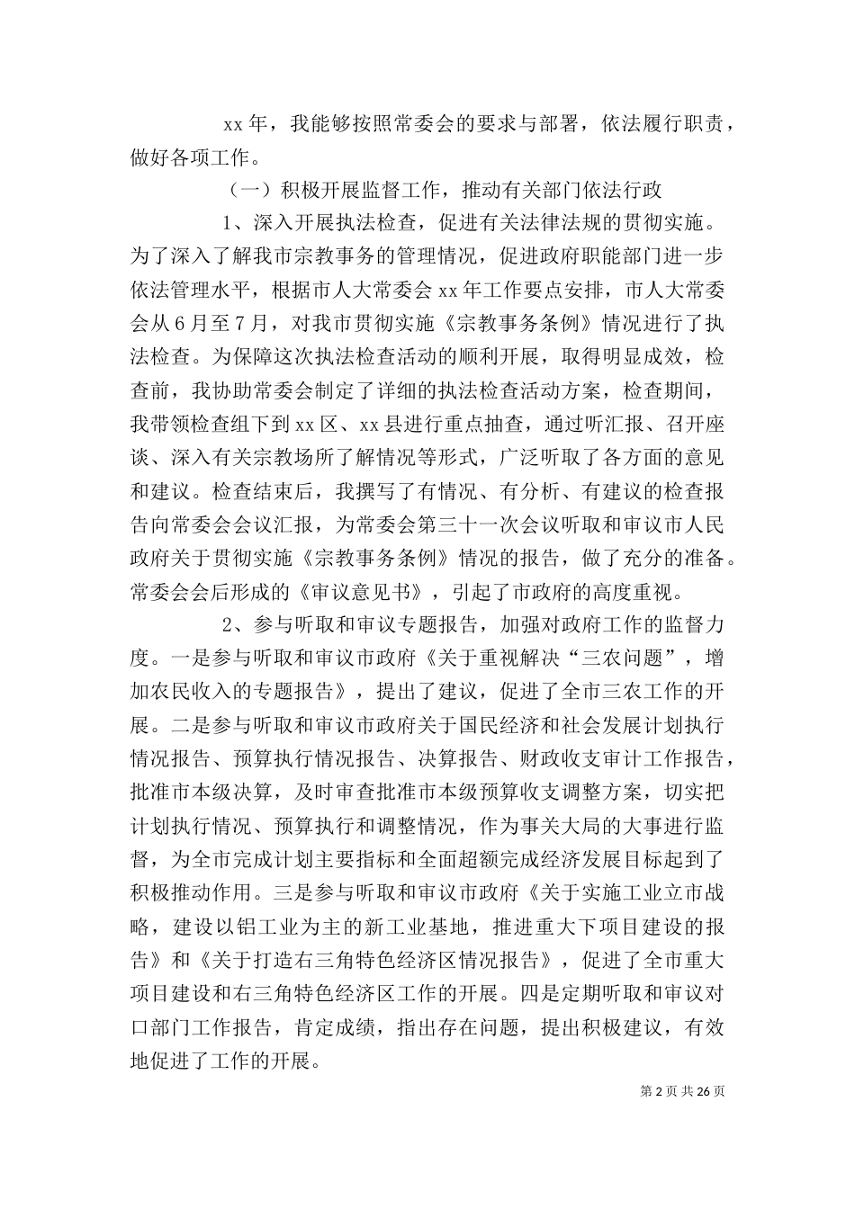 外事个人工作总结(精选多篇)-外事工作总结_第2页
