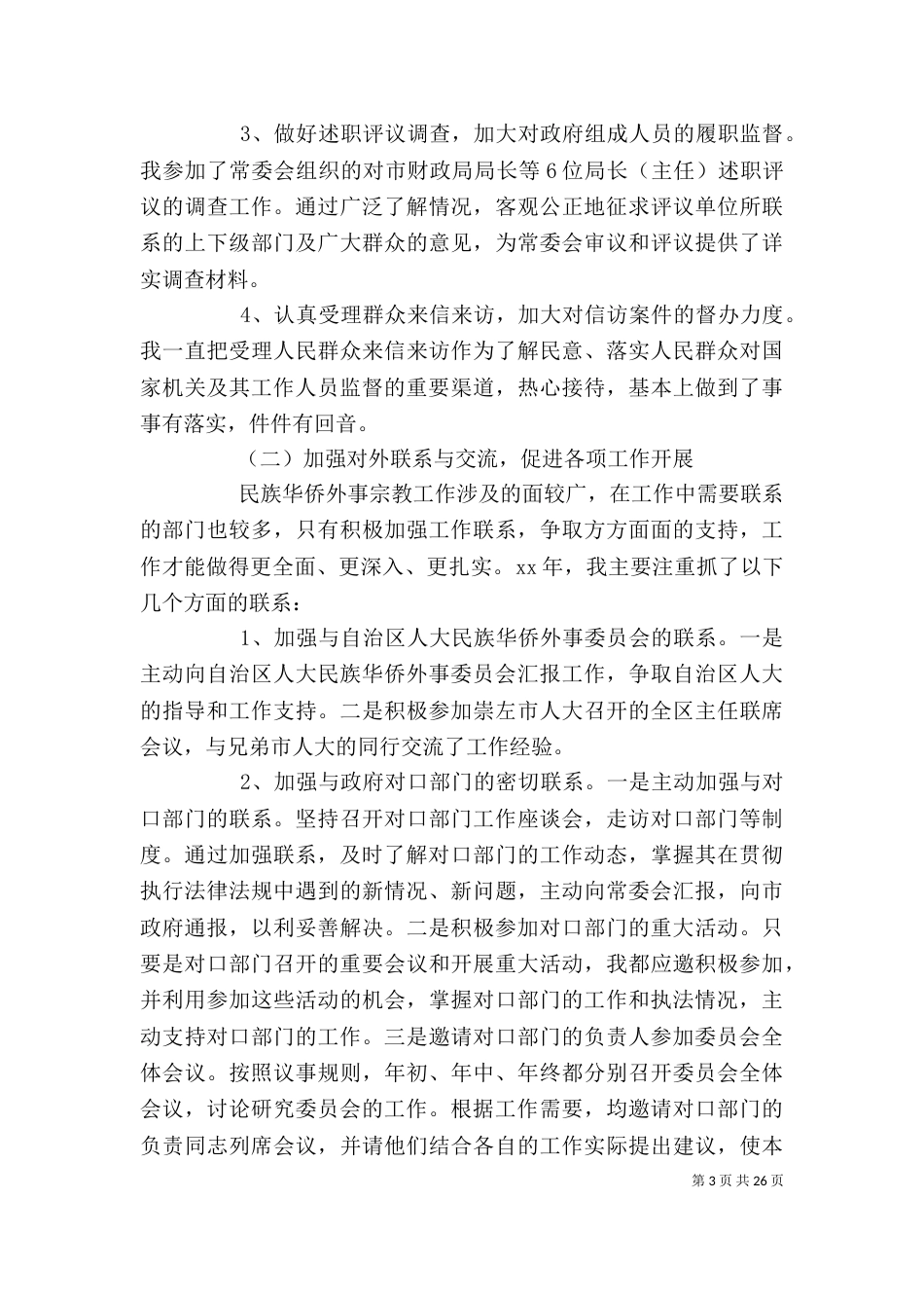 外事个人工作总结(精选多篇)-外事工作总结_第3页