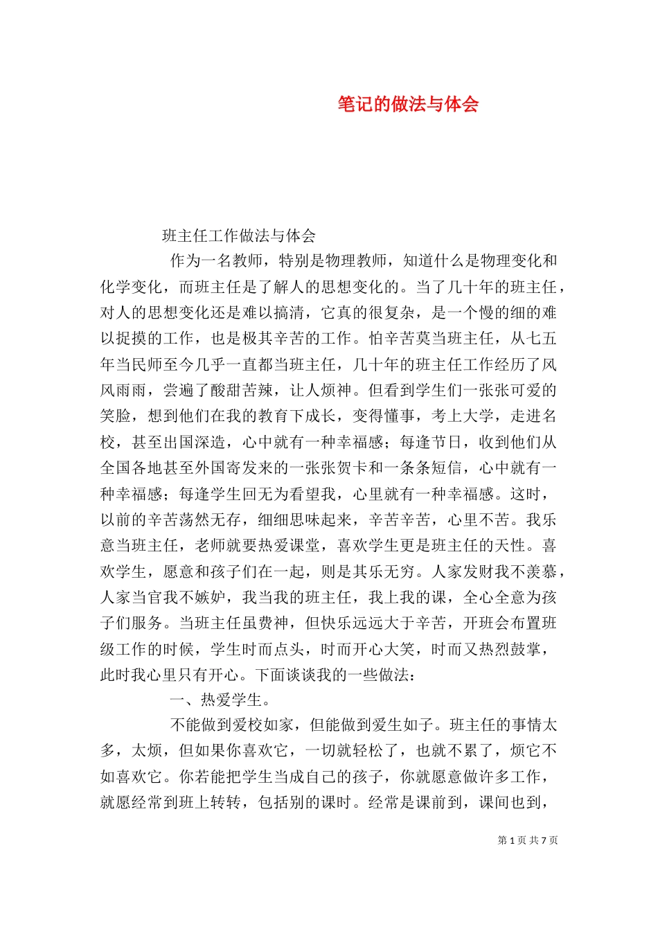笔记的做法与体会（四）_第1页