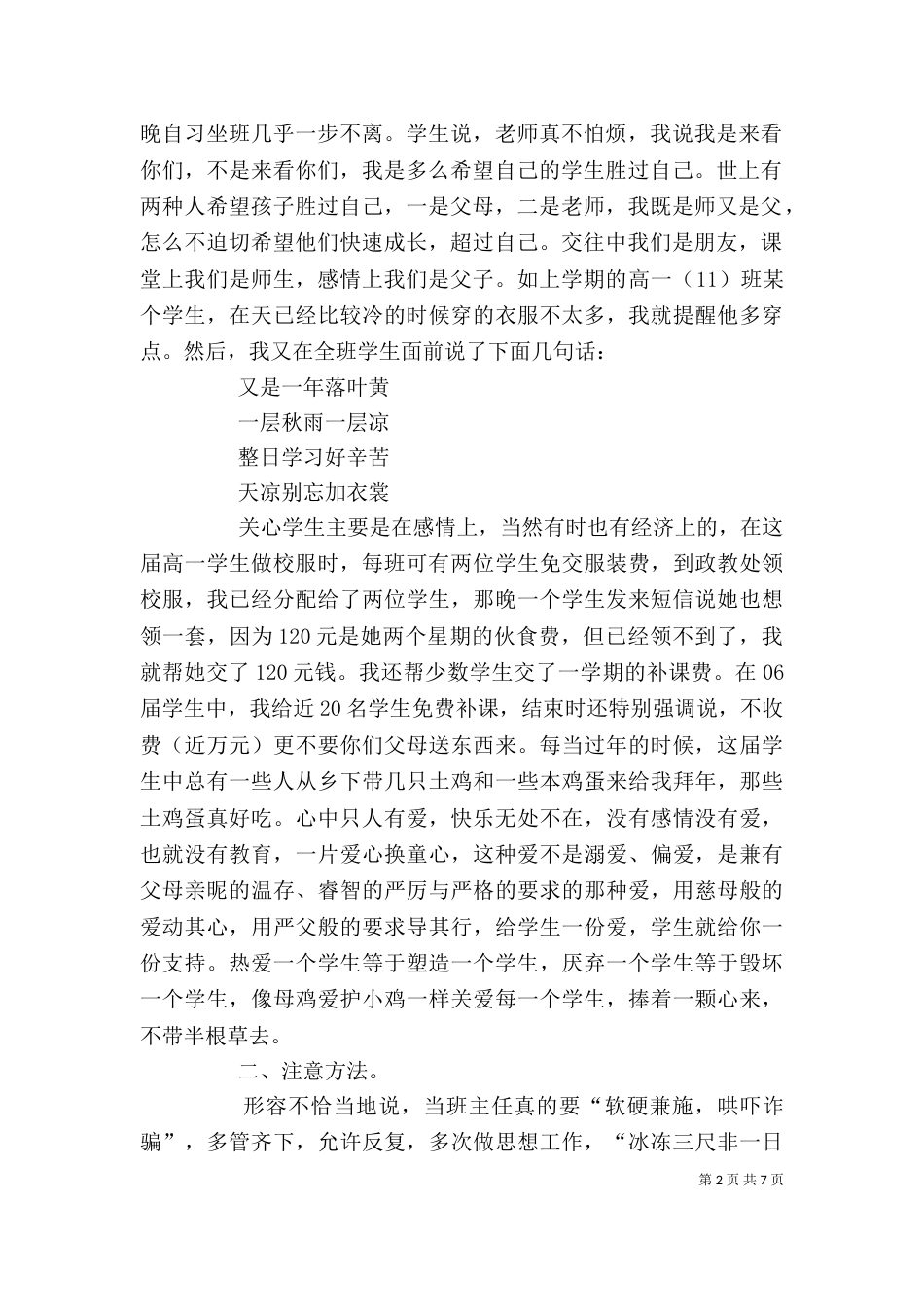 笔记的做法与体会（四）_第2页
