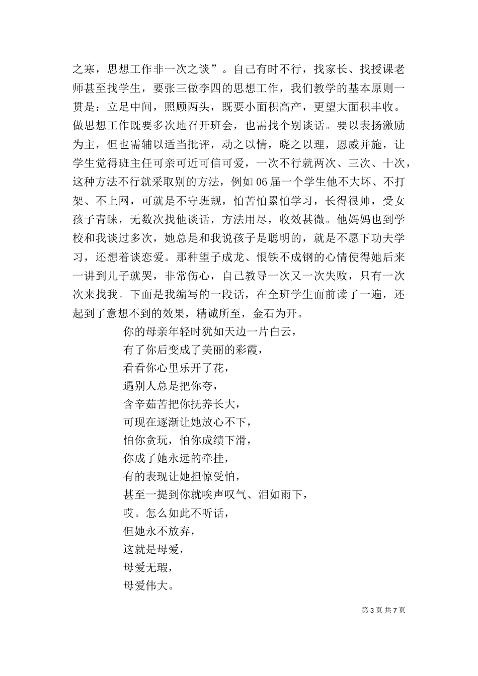 笔记的做法与体会（四）_第3页