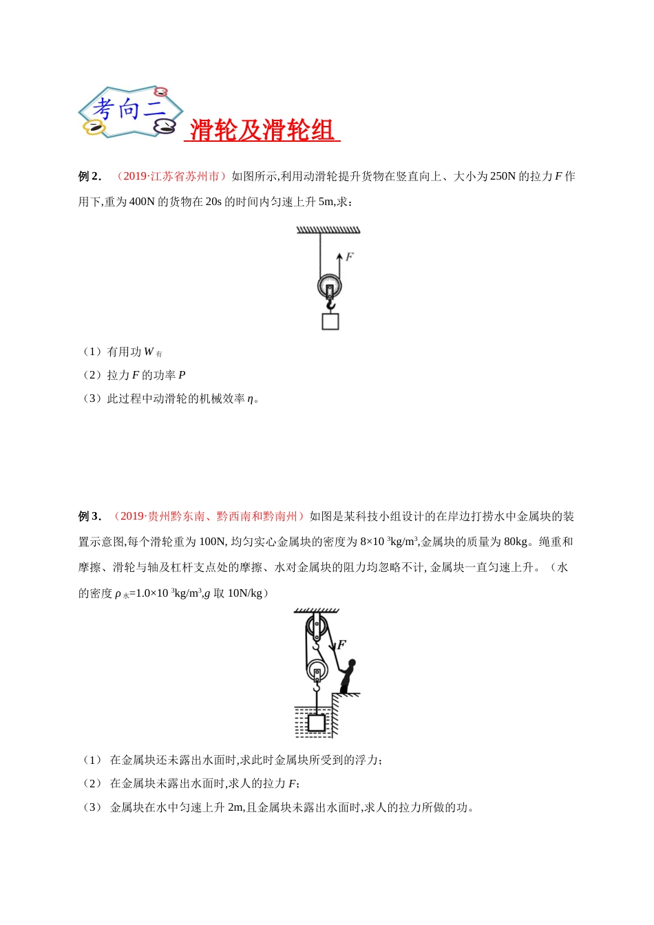 专题13  论述计算之简单机械类-2020年中考物理《重点题型夺分攻略》（原卷版）_第2页