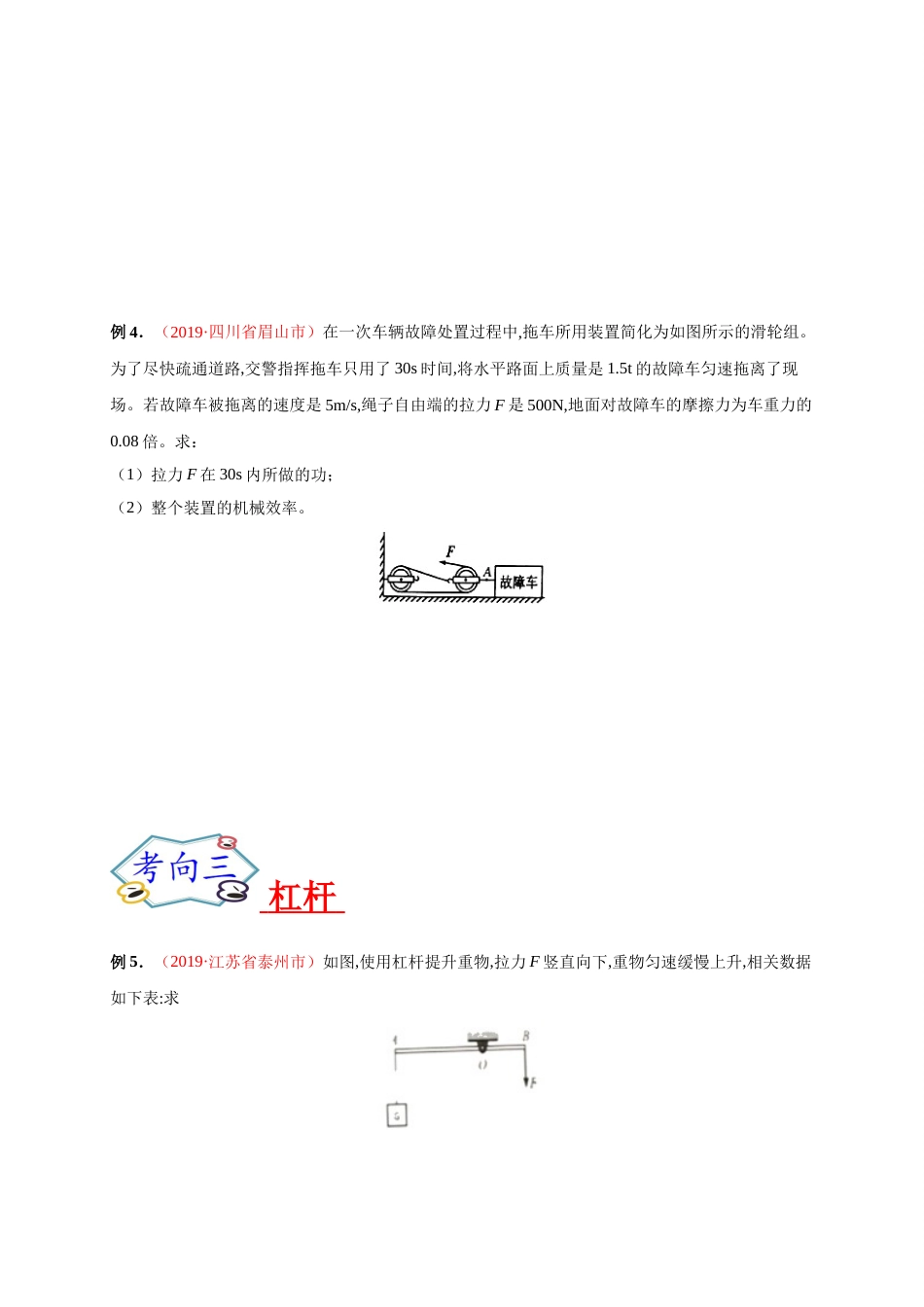 专题13  论述计算之简单机械类-2020年中考物理《重点题型夺分攻略》（原卷版）_第3页