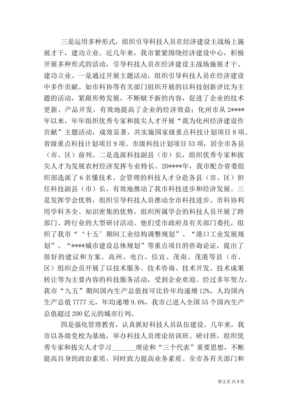 拔尖人才总结表彰讲话_第2页