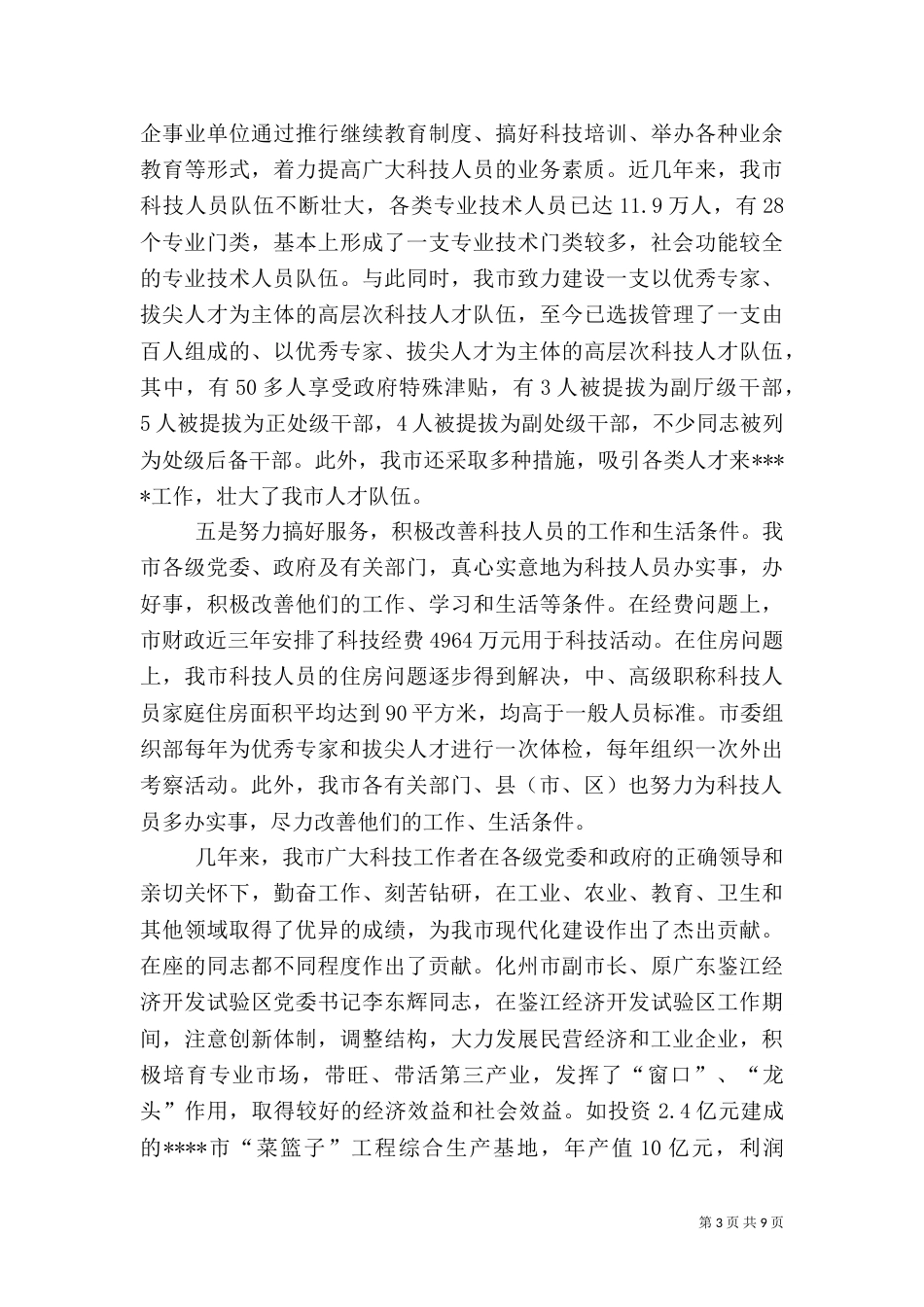 拔尖人才总结表彰讲话_第3页