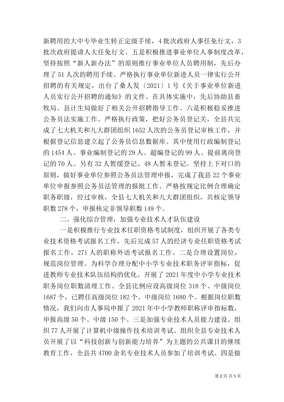 人事人才工作演讲稿（一）_第2页